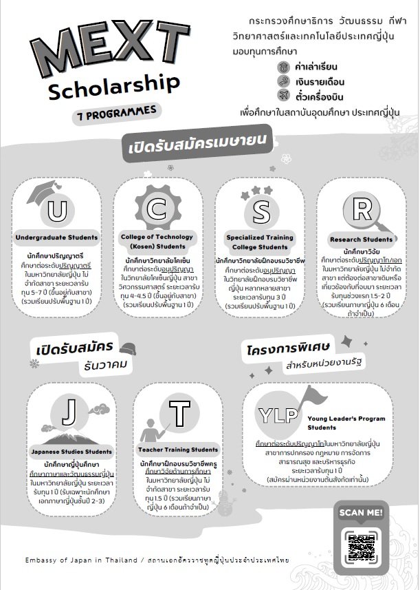 ข่าวประชาสัมพันธ์จาก สถานเอกอัครราชทูตญี่ปุ่นประจำประเทศไทย