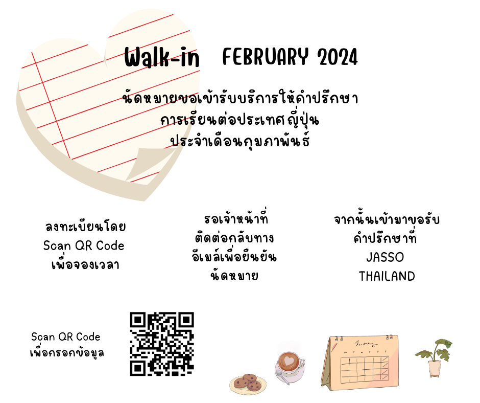 [ Walk-In Schedule: February 2024]