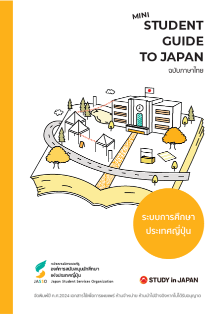 Student Guide mini Educational System