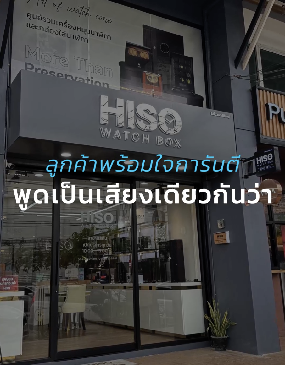 เสียงจากผู้ใช้การันตีคุณภาพเครื่องหมุนนาฬิกาAUTO อันดับ 1 