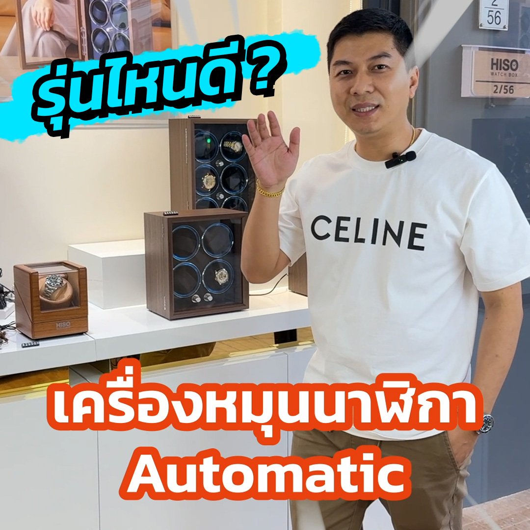 เลือกเครื่องหมุนนาฬิกาแบบหมุนฟังก์ชั่น รุ่นไหนดี? เลือกเครื่องหมุนนาฬิกาแบบหมุนฟังก์ชั่น รุ่นไหนดี?