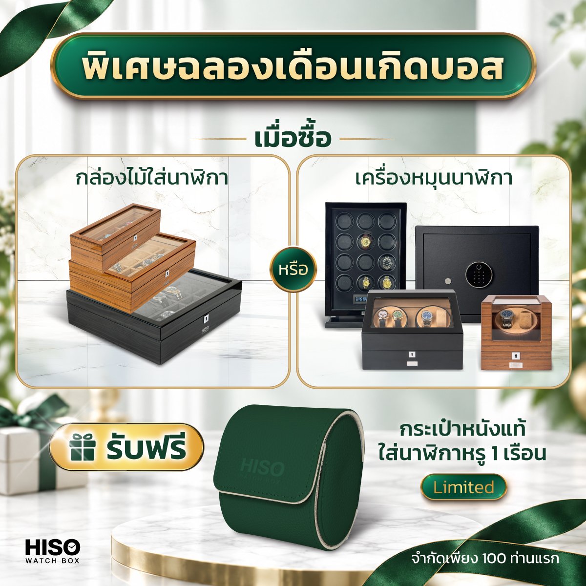HISO WATCH BOX Birthday Celebration