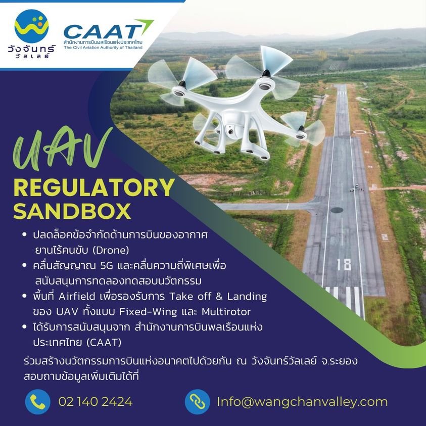  เข้าร่วมทดสอบทดลองเพื่อสร้างนวัตกรรมการบินที่ไม่มีขีดจำกัด ภายใต้ "UAV Regulatory Sandbox @Wangchan Valley" 