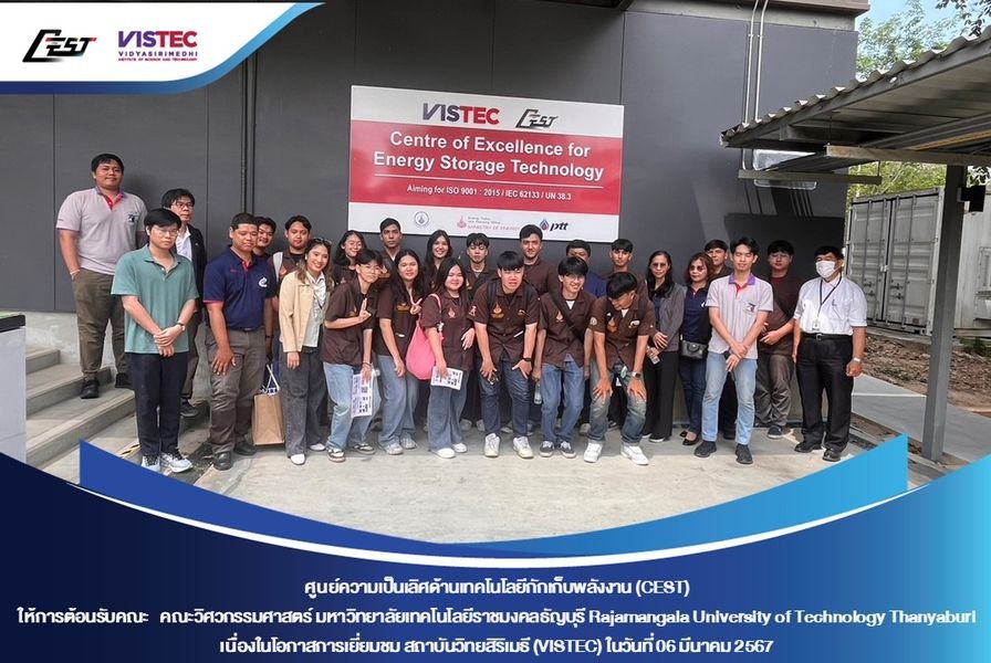 ในวันพุธที่ 6 มีนาคม 2567 ศูนย์ความเป็นเลิศด้านเทคโนโลยีกักเก็บพลังงาน (CEST) ให้การต้อนรับคณะ คณะวิศวกรรมศาสตร์ มหาวิทยาลัยเทคโนโลยีราชมงคลธัญบุรี Rajamangala University of Technology Thanyaburi