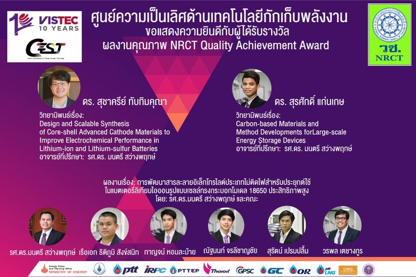 Huge congratulations to the team for receiving the NRCT Quality Achievement Award!