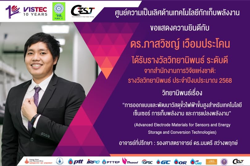 Big congratulations to Dr. Phatsawit Wuamprakhon on receiving the NRCT Dissertation Award! A well-deserved honor for your outstanding research. 