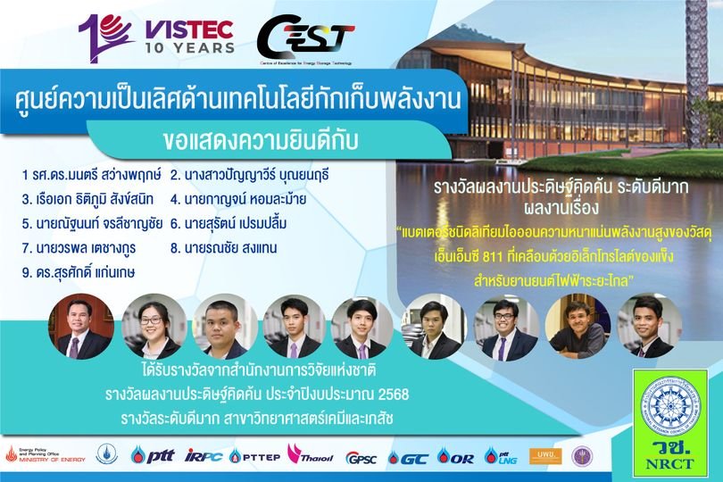 Congratulations to the CEST research team at VISTEC for winning the Outstanding Invention Award from the National Research Council of Thailand (NRCT)! 