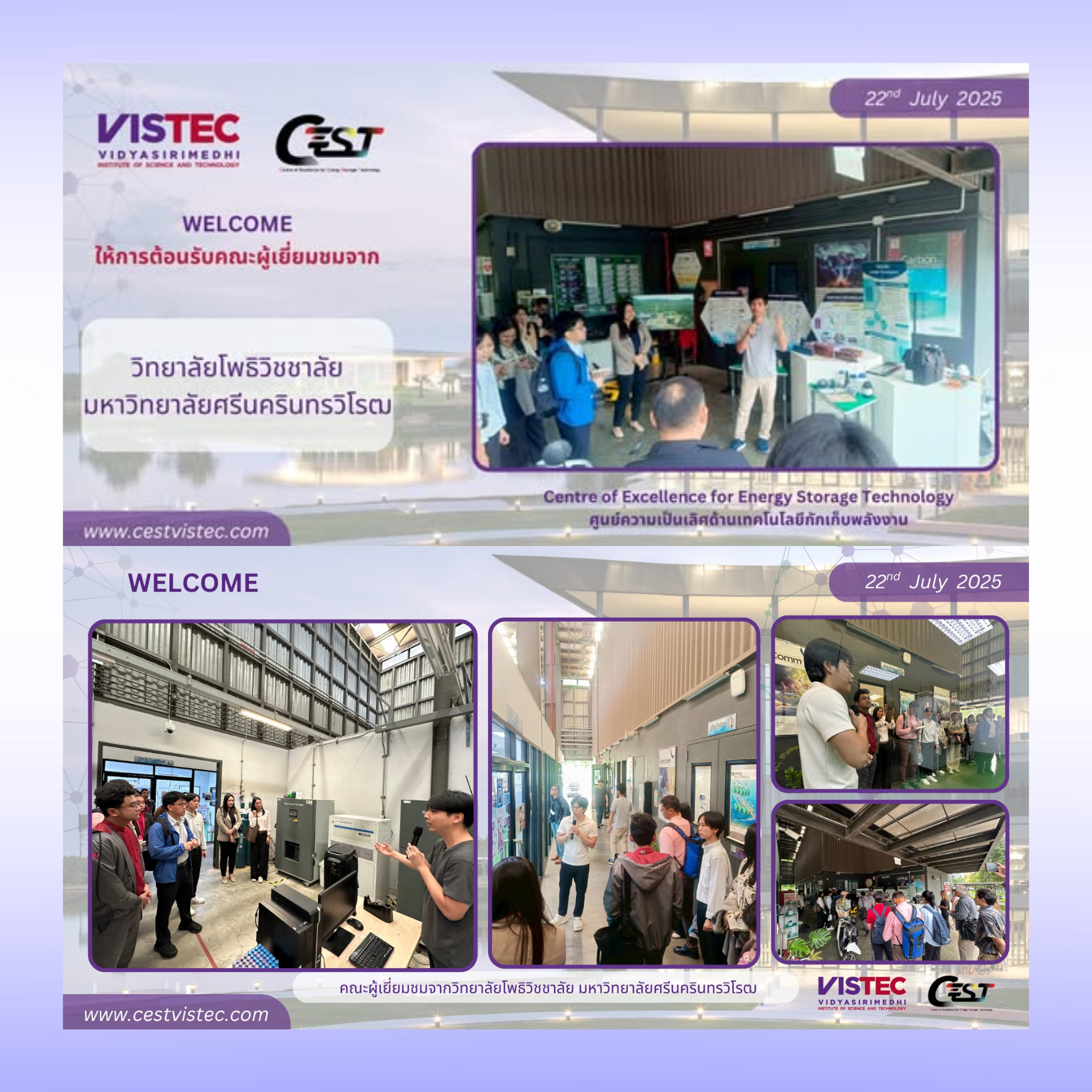 วันที่ 22 กรกฎาคม 2568  ศูนย์ความเป็นเลิศด้านเทคโนโลยีกักเก็บพลังงาน (CEST)  ให้การต้อนรับคณะ  " วิทยาลัยโพธิวิชชาลัย มหาวิทยาลัยศรีนครินทรวิโรฒ"