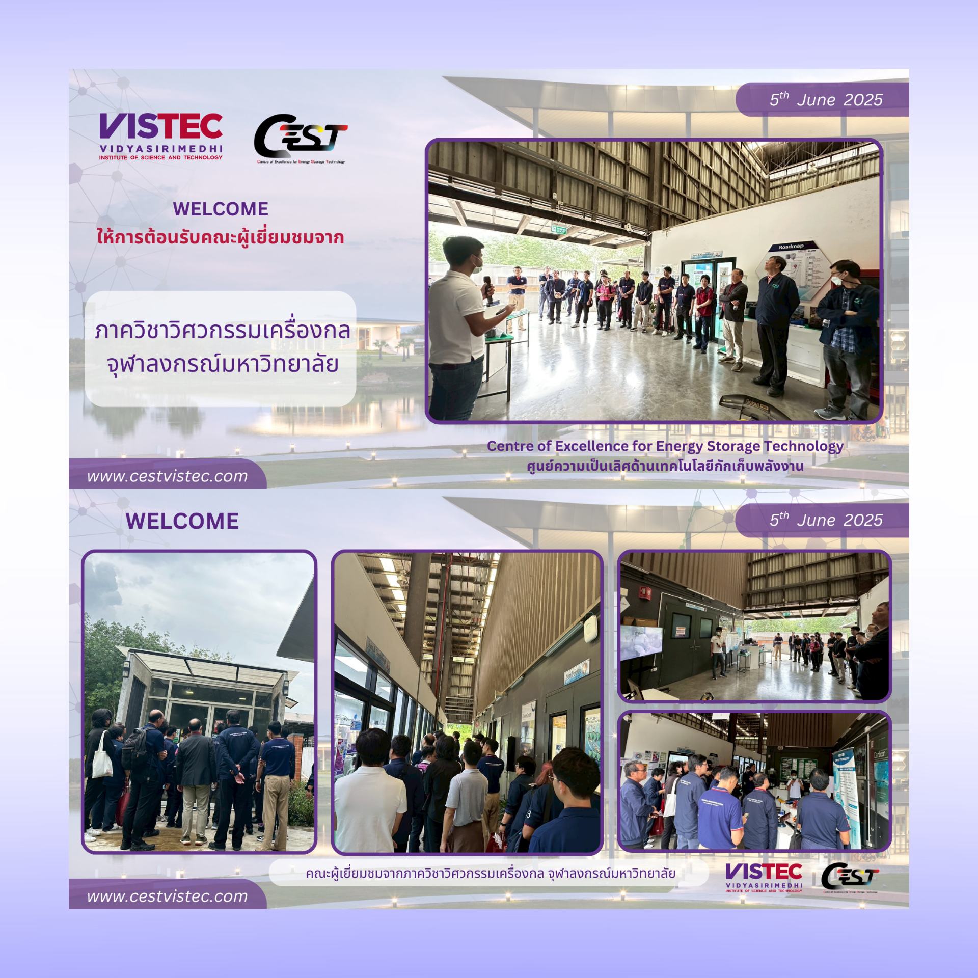 วันที่ 5 มิถุนายน 2568 ศูนย์ความเป็นเลิศด้านเทคโนโลยีกักเก็บพลังงาน (CEST) ให้การต้อนรับคณะ  "ภาควิชาวิศวกรรมเครื่องกล จุฬาลงกรณ์มหาวิทยาลัย  เนื่องในโอกาสเยี่ยมชมโรงงานแบตเตอรี่ต้นแบบและศึกษาดูงานสถาบันวิทยสิริเมธี (VISTEC)