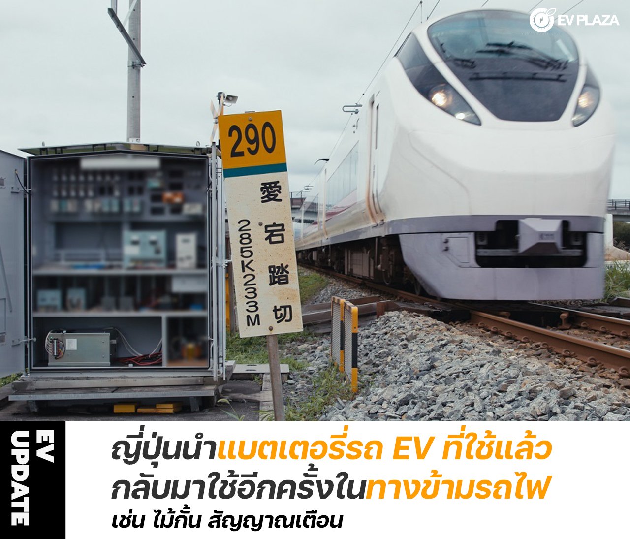 เมื่อกระแสรถยนต์พลังงานไฟฟ้ากำลังเป็นที่ต้องการมากขึ้น เท่ากับจำนวนแบตเตอรี่ที่ใช้ในการผลิตก็มีมากขึ้นตามมา แต่การนำแบตเตอรี่ที่ใช้งานแล้วนำกลับมารีไซเคิลใหม่ก็ถือว่าเป็นสิ่งที่ช่วยให้ทรัพยากรที่มีอยู่แล้วนั้นได้เกิดการใช้งานอย่างคุ่มค่าและมีประสิทธิภาพสู เมื่อกระแสรถยนต์พลังงานไฟฟ้ากำลังเป็นที่ต้องการมากขึ้น เท่ากับจำนวนแบตเตอรี่ที่ใช้ในการผลิตก็มีมากขึ้นตามมา แต่การนำแบตเตอรี่ที่ใช้งานแล้วนำกลับมารีไซเคิลใหม่ก็ถือว่าเป็นสิ่งที่ช่วยให้ทรัพยากรที่มีอยู่แล้วนั้นได้เกิดการใช้งานอย่างคุ่มค่าและมีประสิทธิภาพสู