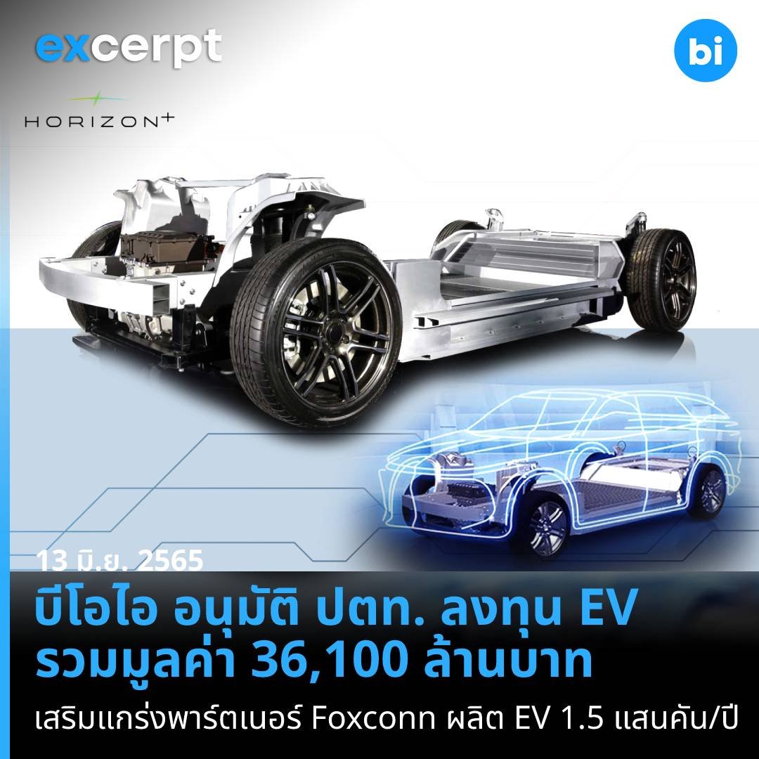 #excerpt ปตท. ได้รับอนุมัติการสนับสนุนการลงทุนมูลค่า 36,100 ล้านบาท เพื่อผลิตรถยนต์ไฟฟ้าร่วมกับ Foxconn #excerpt ปตท. ได้รับอนุมัติการสนับสนุนการลงทุนมูลค่า 36,100 ล้านบาท เพื่อผลิตรถยนต์ไฟฟ้าร่วมกับ Foxconn