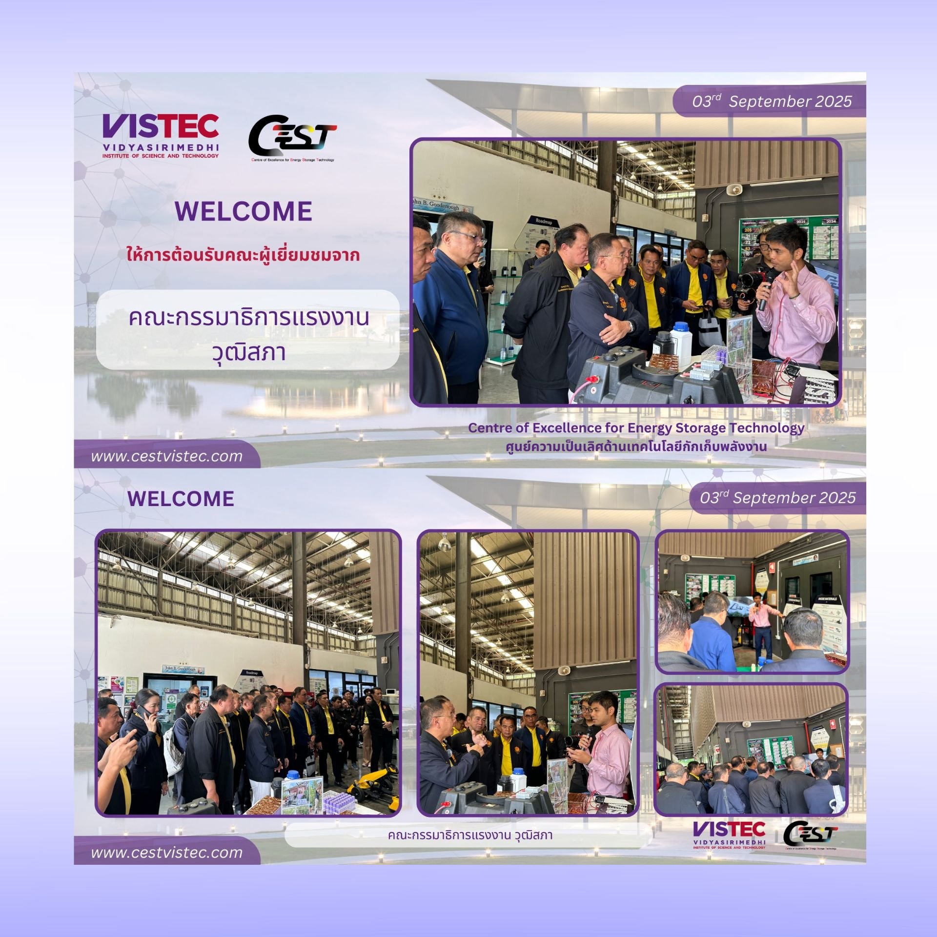 วันที่ 03 กันยายน 2568 ศูนย์ความเป็นเลิศด้านเทคโนโลยีกักเก็บพลังงาน (CEST) มีความยินดีอย่างยิ่งที่ได้ให้การต้อนรับคณะ  "คณะกรรมาธิการแรงงาน วุฒิสภา" ในการเข้าเยี่ยมชมโรงงานแบตเตอรี่ต้นแบบ และศึกษาดูงานแหล่งการเรียนรู้ด้านวิทยาการพลังงาน ณ สถาบัน วันที่ 03 กันยายน 2568 ศูนย์ความเป็นเลิศด้านเทคโนโลยีกักเก็บพลังงาน (CEST) มีความยินดีอย่างยิ่งที่ได้ให้การต้อนรับคณะ  "คณะกรรมาธิการแรงงาน วุฒิสภา" ในการเข้าเยี่ยมชมโรงงานแบตเตอรี่ต้นแบบ และศึกษาดูงานแหล่งการเรียนรู้ด้านวิทยาการพลังงาน ณ สถาบัน