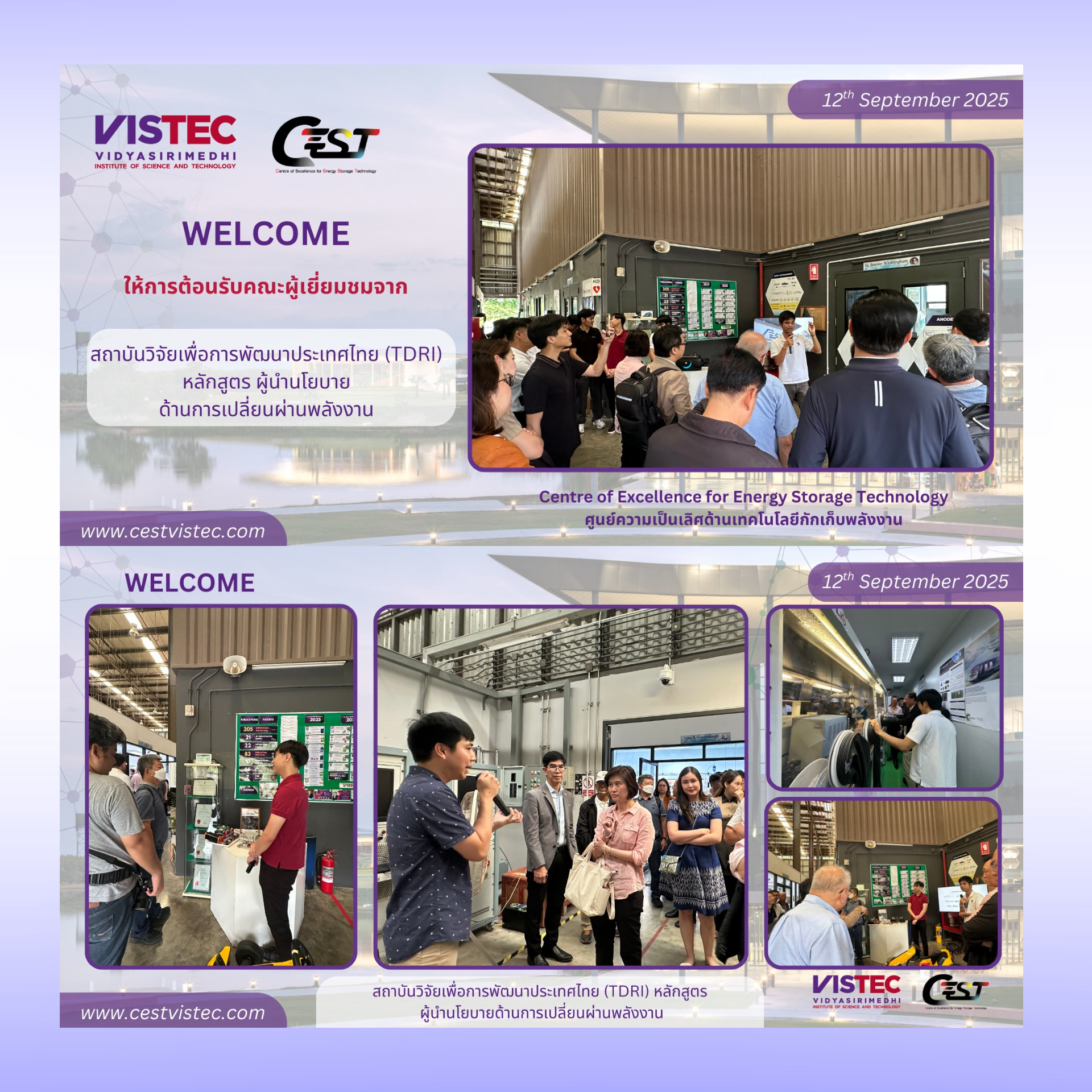 ศูนย์ความเป็นเลิศด้านเทคโนโลยีกักเก็บพลังงาน (CEST) มีความยินดีอย่างยิ่งที่ได้ให้การต้อนรับคณะ  "สถาบันวิจัยเพื่อการพัฒนาประเทศไทย (TDRI) หลักสูตร ผู้นำนโยบายด้านการเปลี่ยนผ่านพลังงาน" ศูนย์ความเป็นเลิศด้านเทคโนโลยีกักเก็บพลังงาน (CEST) มีความยินดีอย่างยิ่งที่ได้ให้การต้อนรับคณะ  "สถาบันวิจัยเพื่อการพัฒนาประเทศไทย (TDRI) หลักสูตร ผู้นำนโยบายด้านการเปลี่ยนผ่านพลังงาน"
