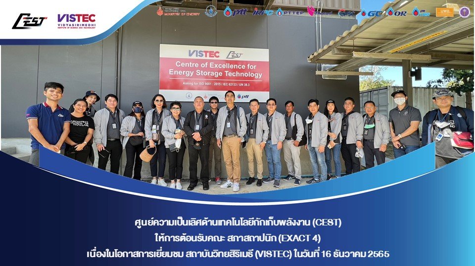 ในวันศุกร์ที่ 16 ธันวาคม 2565 ศูนย์ความเป็นเลิศด้านเทคโนโลยีกักเก็บพลังงาน (CEST) ให้การต้อนรับคณะ สภาสถาปนิก (EXACT 4) เนื่องในโอกาสการเยี่ยมชม สถาบันวิทยสิริเมธี (VISTEC) และ CEST เพื่อเยี่ยมชมกระบวนการผลิต ทดสอบประสิทธิภาพ และทดสอบความปลอดภัยของ VISBAT ในวันศุกร์ที่ 16 ธันวาคม 2565 ศูนย์ความเป็นเลิศด้านเทคโนโลยีกักเก็บพลังงาน (CEST) ให้การต้อนรับคณะ สภาสถาปนิก (EXACT 4) เนื่องในโอกาสการเยี่ยมชม สถาบันวิทยสิริเมธี (VISTEC) และ CEST เพื่อเยี่ยมชมกระบวนการผลิต ทดสอบประสิทธิภาพ และทดสอบความปลอดภัยของ VISBAT