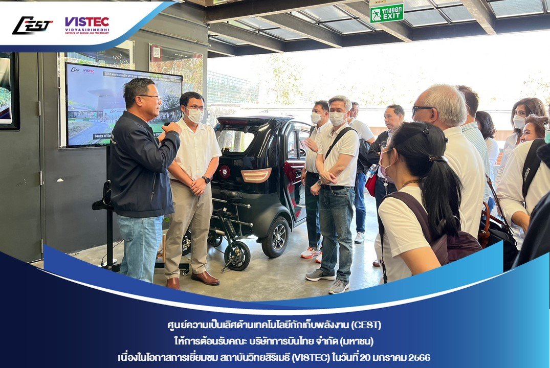 ศูนย์ความเป็นเลิศด้านเทคโนโลยีกักเก็บพลังงาน (CEST) ให้การต้อนรับคณะ บริษัทการบินไทย จำกัด (มหาชน) เนื่องในโอกาสการเยี่ยมชม สถาบันวิทยสิริเมธี (VISTEC) และ CEST  ศูนย์ความเป็นเลิศด้านเทคโนโลยีกักเก็บพลังงาน (CEST) ให้การต้อนรับคณะ บริษัทการบินไทย จำกัด (มหาชน) เนื่องในโอกาสการเยี่ยมชม สถาบันวิทยสิริเมธี (VISTEC) และ CEST