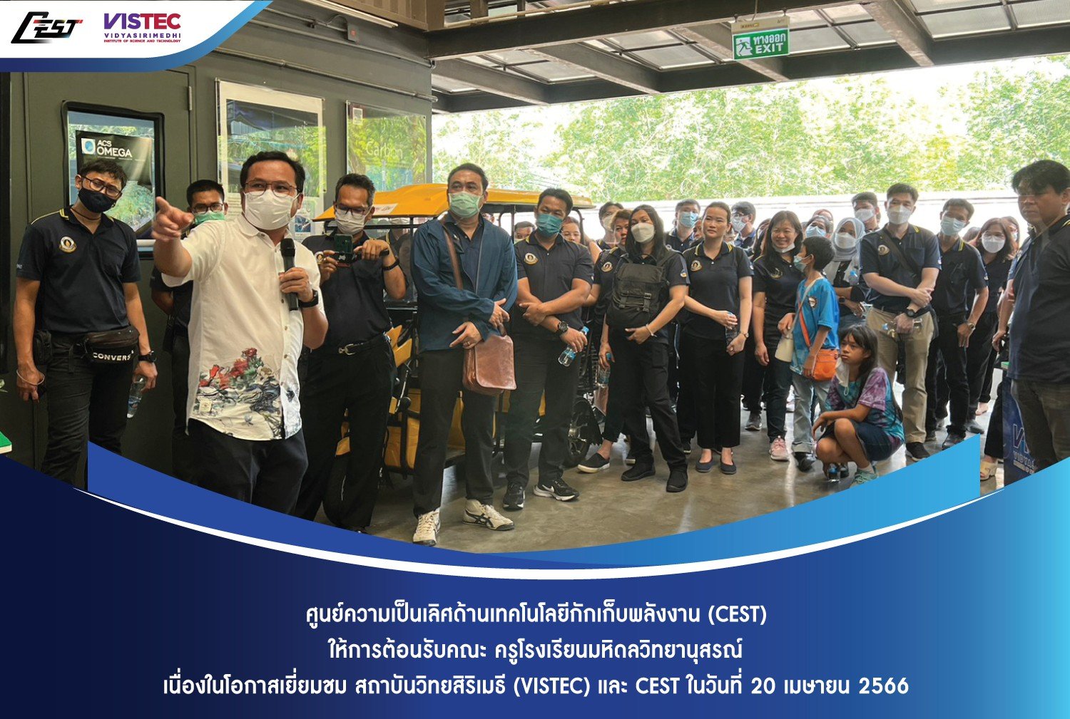 ศูนย์ความเป็นเลิศด้านเทคโนโลยีกักเก็บพลังงาน (CEST) ให้การต้อนรับ คณะ ครูโรงเรียนมหิดลวิทยานุสรณ์ เนื่องในโอกาสเยี่ยมชม สถาบันวิทยสิริเมธี (VISTEC) และ CEST ศูนย์ความเป็นเลิศด้านเทคโนโลยีกักเก็บพลังงาน (CEST) ให้การต้อนรับ คณะ ครูโรงเรียนมหิดลวิทยานุสรณ์ เนื่องในโอกาสเยี่ยมชม สถาบันวิทยสิริเมธี (VISTEC) และ CEST