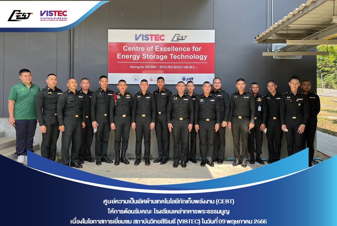 ในวันอังคารที่ 09 พฤษภาคม 2566 ศูนย์ความเป็นเลิศด้านเทคโนโลยีกักเก็บพลังงาน (CEST) ให้การต้อนรับคณะ โรงเรียนเหล่าทหารพระธรรมนูญ เนื่องในโอกาสเยี่ยมชม สถาบันวิทยสิริเมธี (VISTEC) และ CEST
