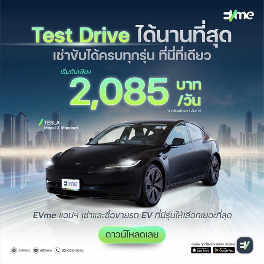 Test Drive รถ EV ได้นานที่สุด 