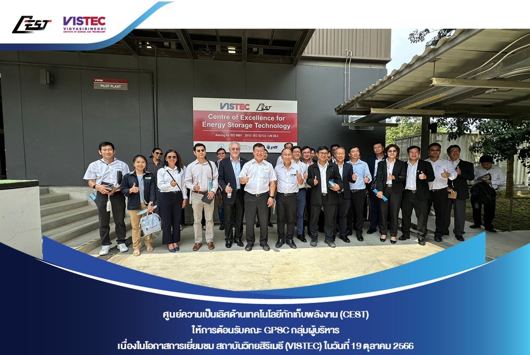 ในเช้าวันพฤหัสบดีที่ 19 ตุลาคม พ.ศ. 2566 ท่าน ดร.ไพรินทร์ ชูโชติถาวร นายกสภาสถาบันวิทยสิริเมธี ได้ให้การต้อนรับคณะ GPSC กลุ่มผู้บริหาร เพื่อเยี่ยมชมความก้าวหน้าด้านงานวิจัยและพัฒนาของสถาบันวิทยสิริเมธี (VISTEC) และ CEST 