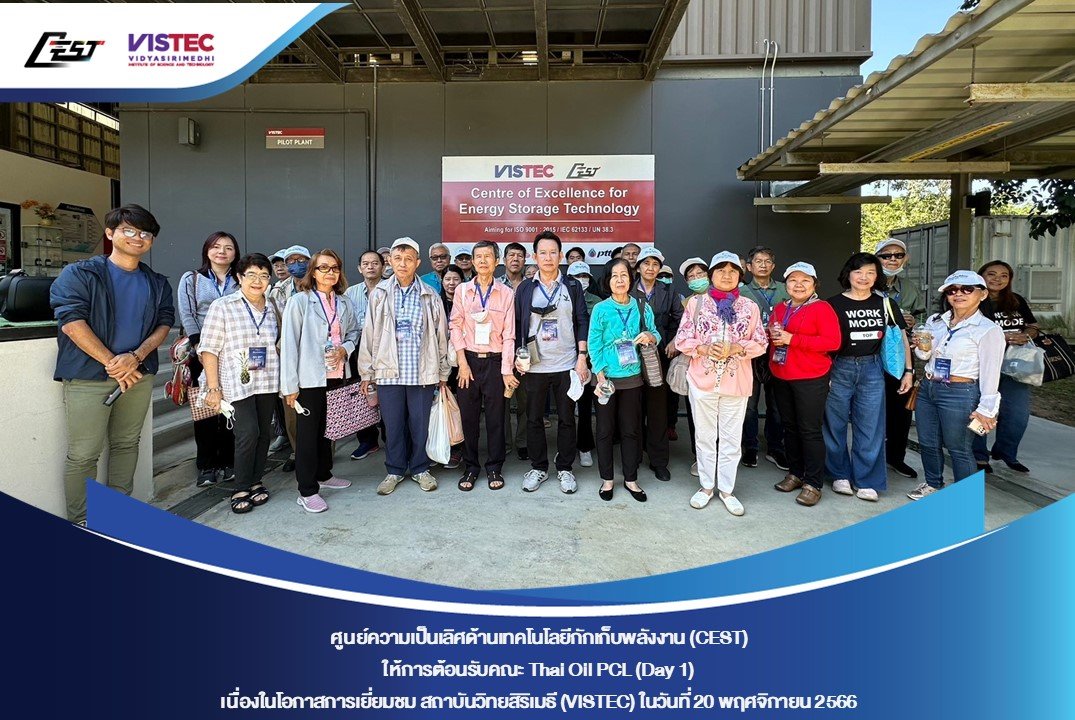 ในเช้าวันจันทร์ที่ 20 พฤศจิกายน พ.ศ. 2566 นายกสภาสถาบันวิทยสิริเมธี ดร.ไพรินทร์ ชูโชติถาวร ให้การต้อนรับคณะ Thai Oil PCL (Day 1)   เพื่อเยี่ยมชมความก้าวหน้าด้านงานวิจัยและพัฒนาของสถาบันวิทยสิริเมธี (VISTEC) และ CEST