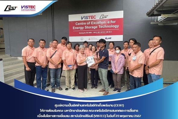 ในวันพฤหัสบดีที่ 23 พฤษภาคม 2567 ศูนย์ความเป็นเลิศด้านเทคโนโลยีกักเก็บพลังงาน (CEST) ให้การต้อนรับคณะมหาวิทยาลัยมหิดล คณะเทคโนโลยีสารสนเทศและการสื่อสาร เนื่องในโอกาสเยี่ยมชมสถาบันวิทยสิริเมธี (VISTEC) และ CEST