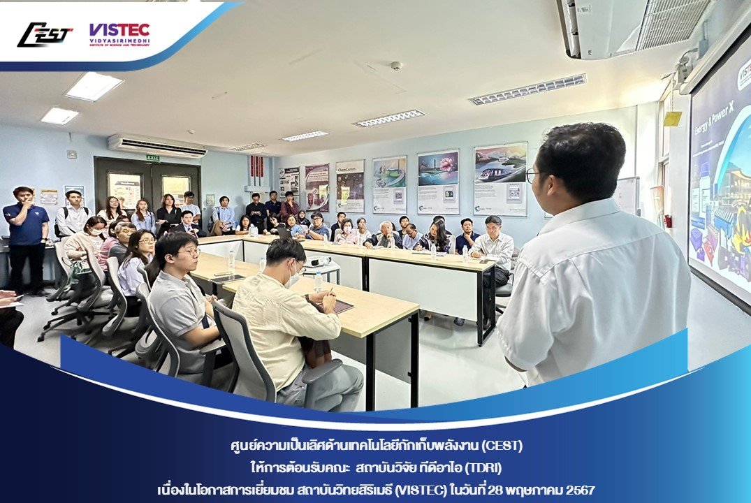 ในวันอังคารที่ 28 พฤษภาคม 2567 ศูนย์ความเป็นเลิศด้านเทคโนโลยีกักเก็บพลังงาน (CEST) ให้การต้อนรับคณะ สถาบันวิจัย ทีดีอาไอ (TDRI)  เนื่องในโอกาสเยี่ยมชมสถาบันวิทยสิริเมธี (VISTEC) และ CEST 