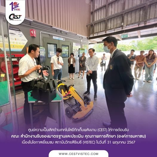 ในวันที่ 31 พฤษภาคม 2567 ศูนย์ความเป็นเลิศด้านเทคโนโลยีกักเก็บพลังงาน (CEST) ให้การต้อนรับคณะ สำนักงานรับรองมาตรฐานและประเมิน คุณภาพการศึกษา (องค์การมหาชน) 