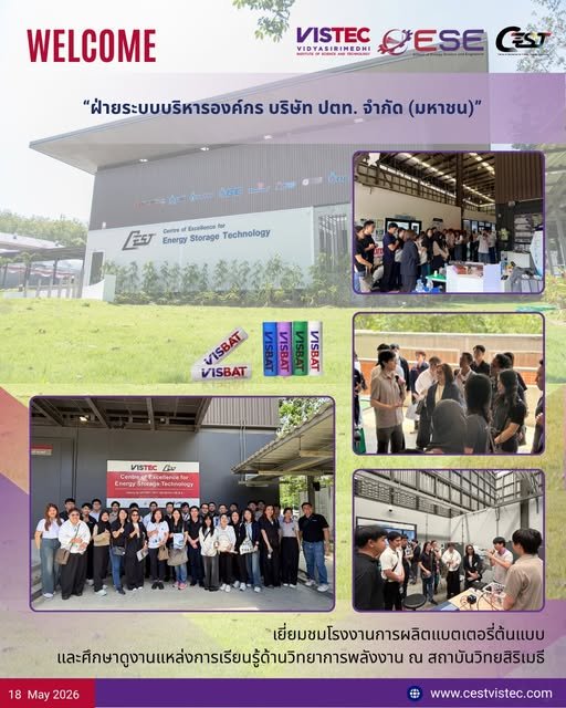 ศูนย์ความเป็นเลิศด้านเทคโนโลยีกักเก็บพลังงาน (CEST) มีความยินดีอย่างยิ่งที่ได้ให้การต้อนรับคณะ ฝ่ายระบบบริหารองค์กร บริษัท ปตท. จำกัด (มหาชน)