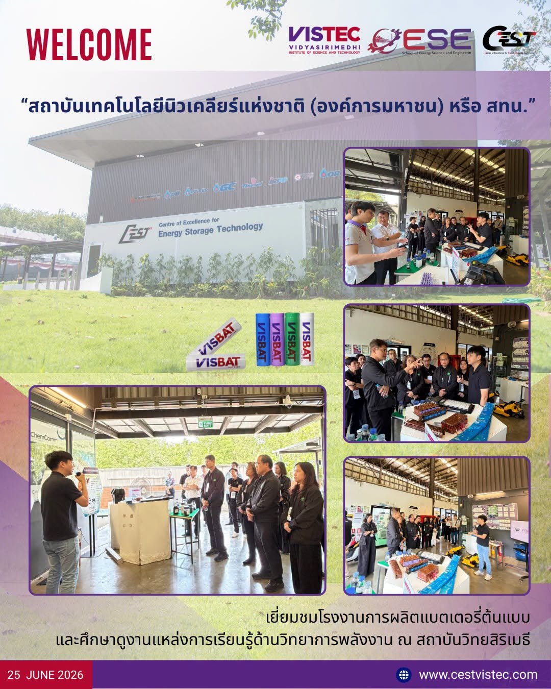 วันที่ 25 มิถุนายน 2569 ศูนย์ความเป็นเลิศด้านเทคโนโลยีกักเก็บพลังงาน (CEST) สถาบันวิทยสิริเมธี (VISTEC) มีความยินดีเป็นอย่างยิ่งที่ได้ให้การต้อนรับคณะ สถาบันเทคโนโลยีนิวเคลียร์แห่งชาติ (องค์การมหาชน) หรือ สทน.