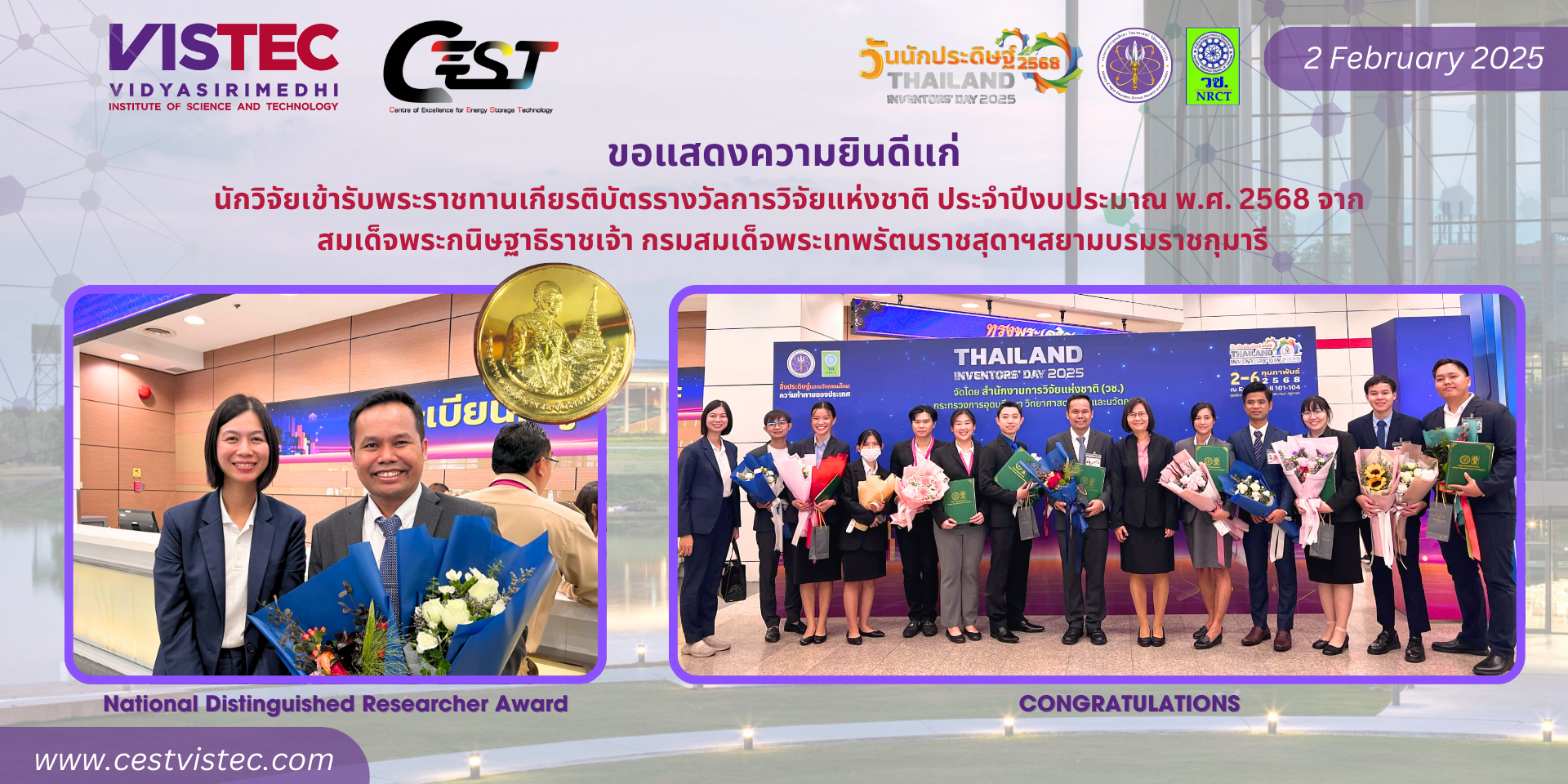 ขอแสดงความยินดีกับนักวิจัย เข้ารับพระราชทานเกียรติบัตรรางวัลการวิจัยแห่งชาติ ประจำปีงบประมาณ พ.ศ. 2568 จาก สมเด็จพระกนิษฐาธิราชเจ้า กรมสมเด็จพระเทพรัตนราชสุดาฯสยามบรมราชกุมารี