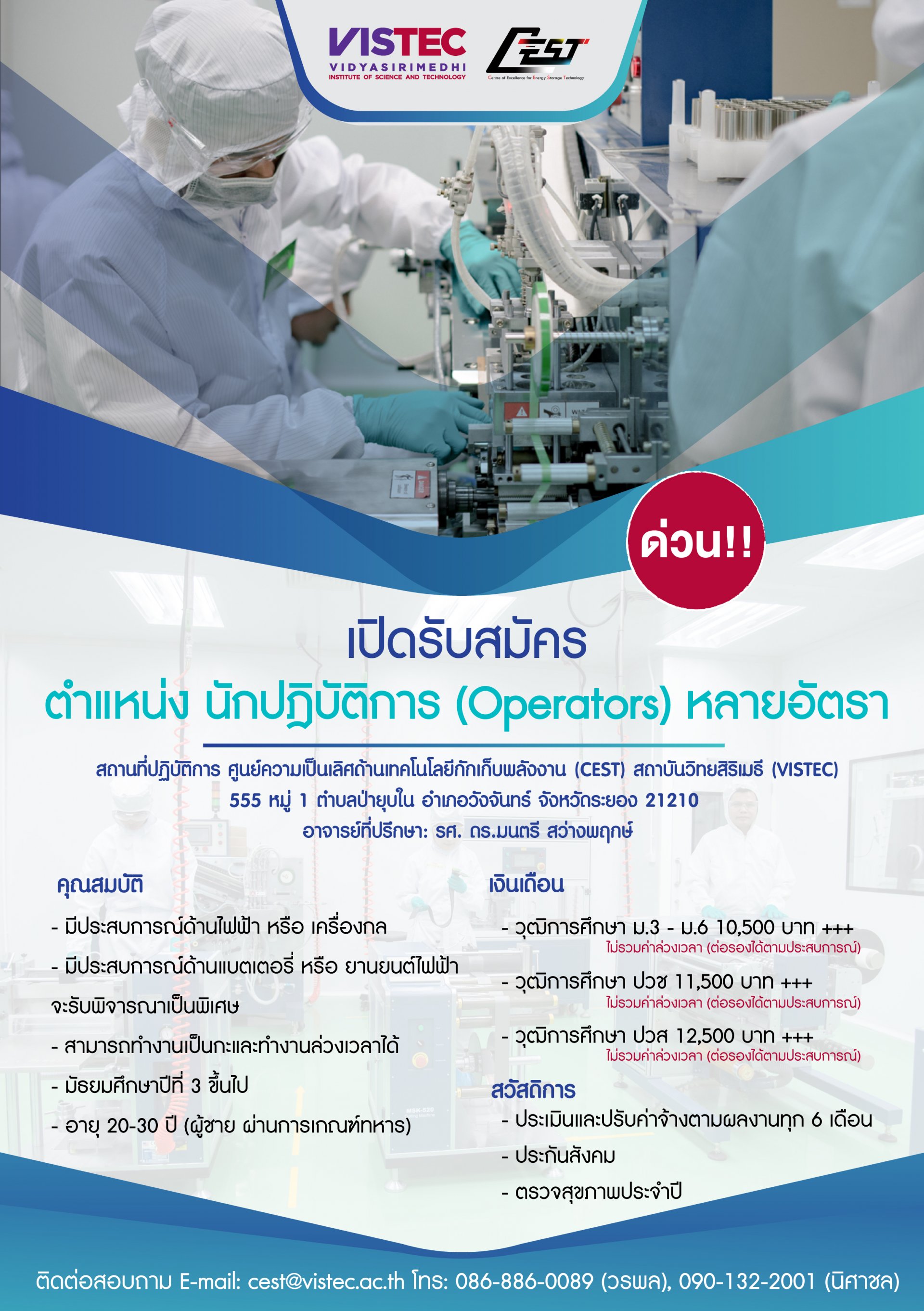 เปิดรับสมัคร ด่วน!!! ตำแหน่ง นักปฏิบัติการ (Operators) หลายอัตรา เปิดรับสมัคร ด่วน!!! ตำแหน่ง นักปฏิบัติการ (Operators) หลายอัตรา