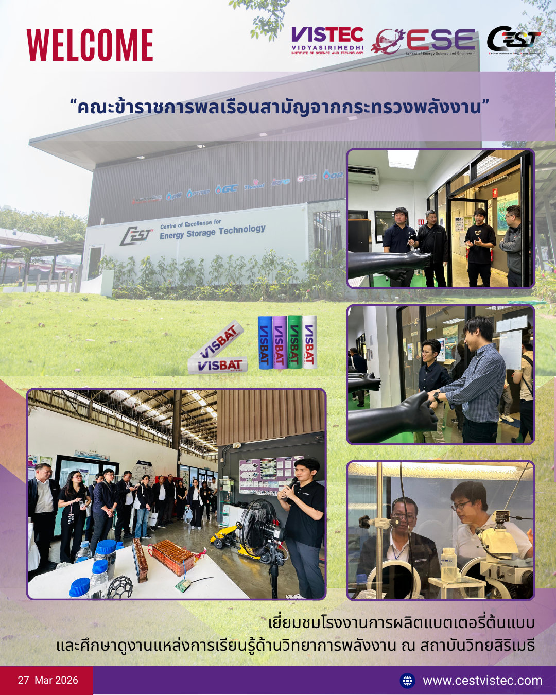 วันที่ 27 มีนาคม 2569 ศูนย์ความเป็นเลิศด้านเทคโนโลยีกักเก็บพลังงาน (CEST) มีความยินดีอย่างยิ่งที่ได้ให้การต้อนรับคณะ  "คณะข้าราชการพลเรือนสามัญจากกระทรวงพลังงาน