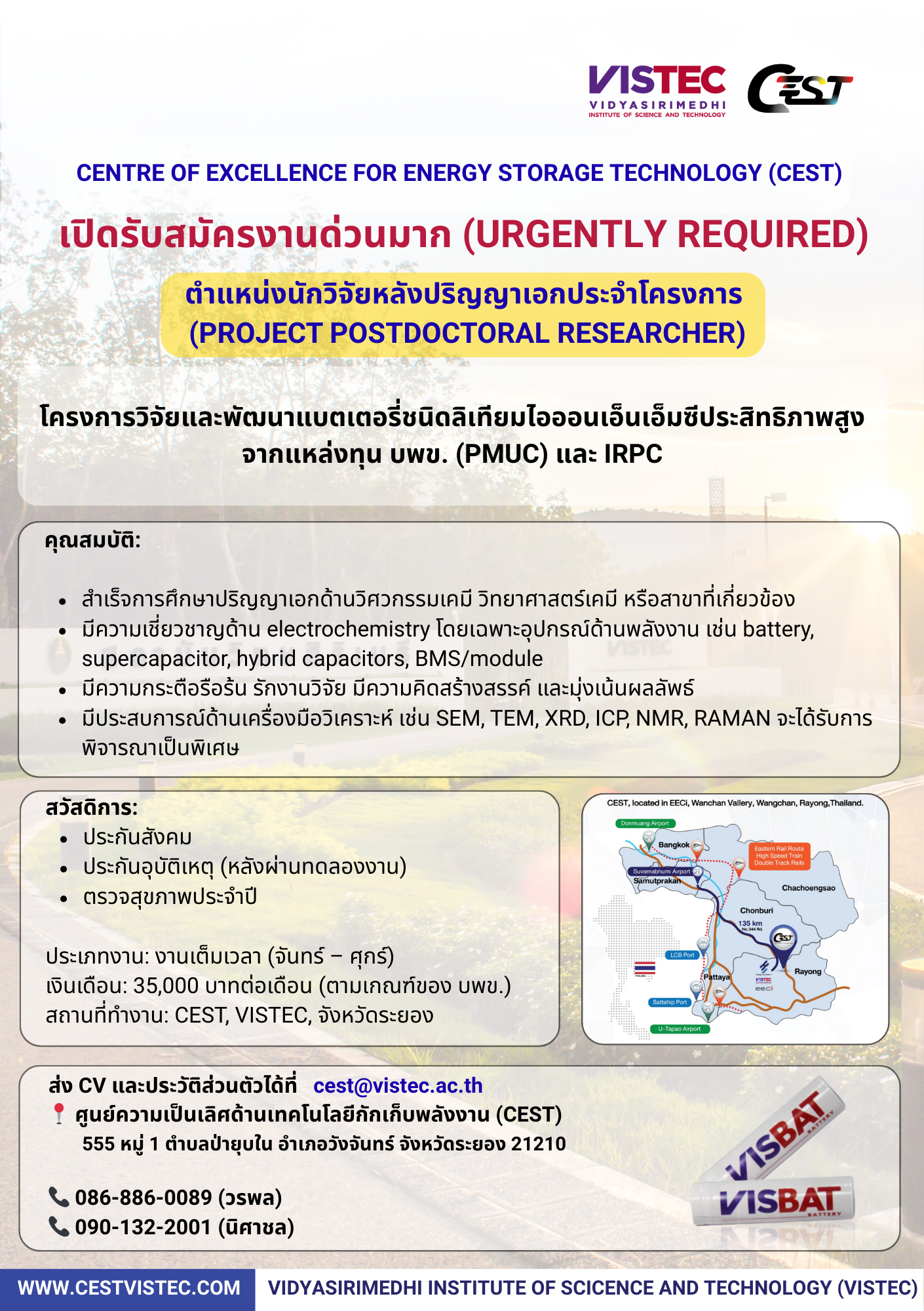 เปิดรับสมัครงานด่วนมาก (URGENTLY REQUIRED) ศูนย์ความเป็นเลิศด้านเทคโนโลยีกักเก็บพลังงาน (CEST) สถาบันวิทยสิริเมธี (VISTEC)