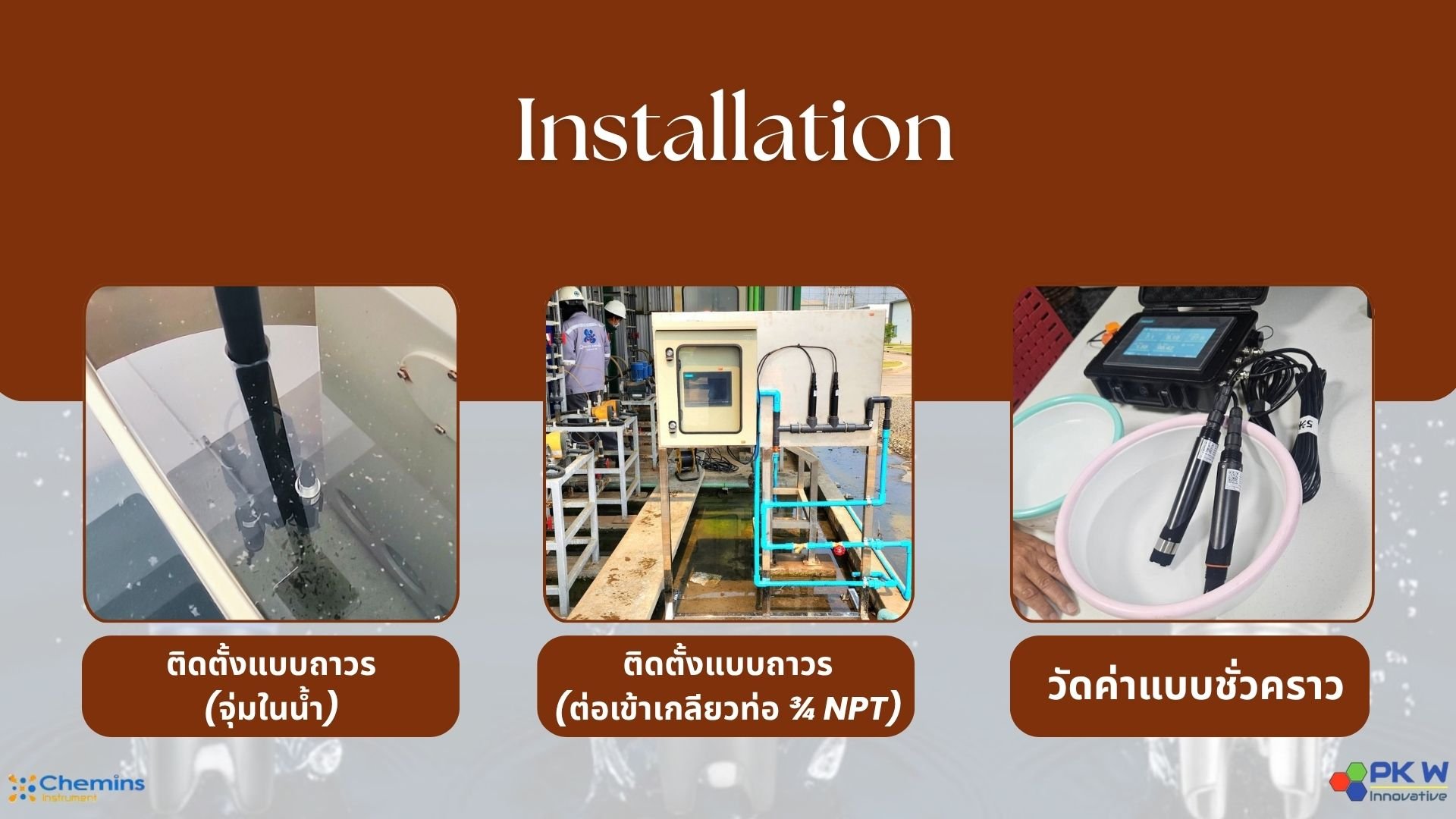 การติดตั้งเซ็นเซอร์และการใช้งาน 