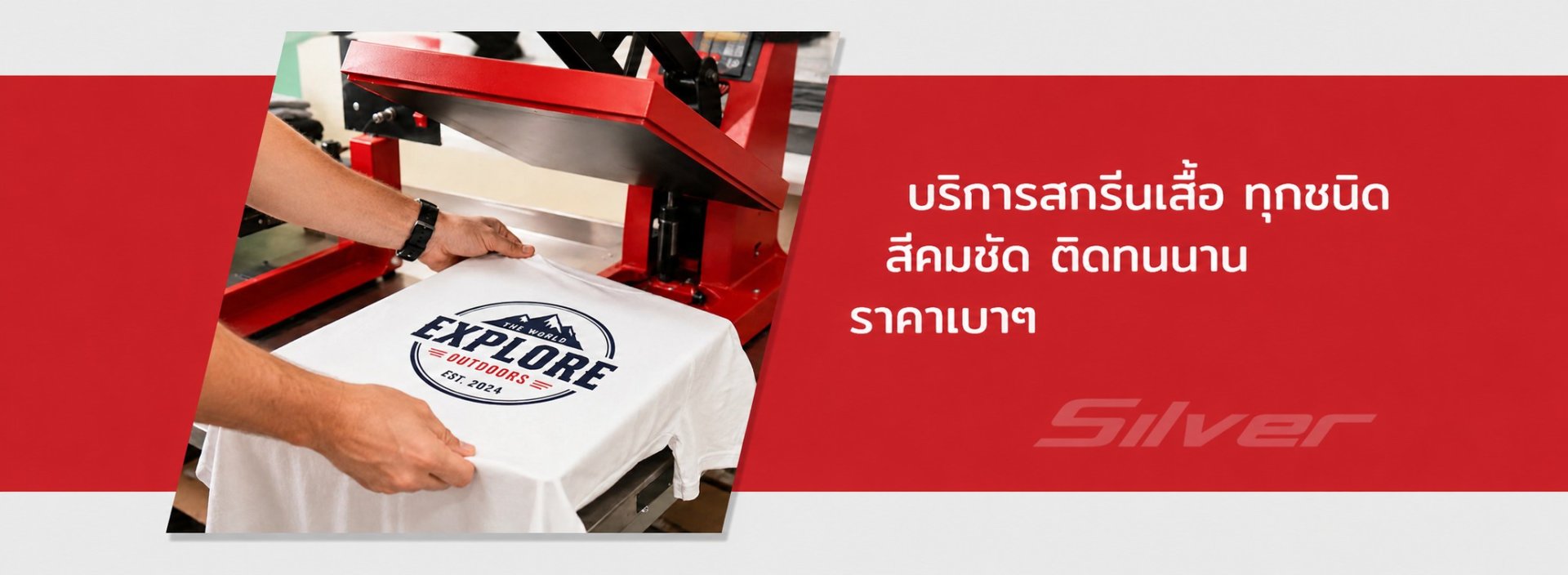บริการสกรีนเสื้อสีคมชัด