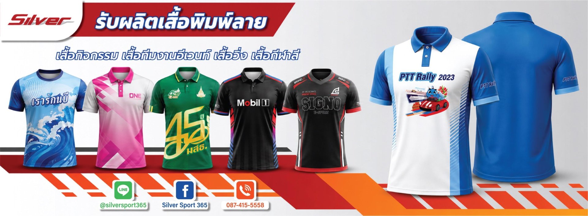 รับผลิตเสื้อพิมพ์ลาย