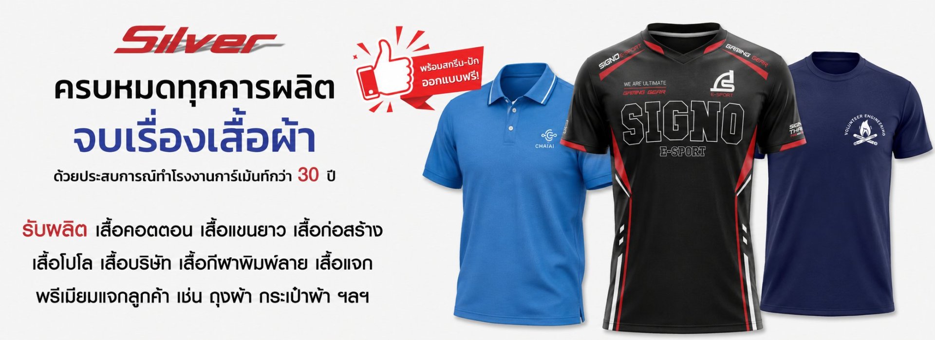 รับผลิต_เสื้อยืด_เสื้อโปโล_เสื้อพิมพ์ลาย_เสื้อคนงาน_ถุงผ้า