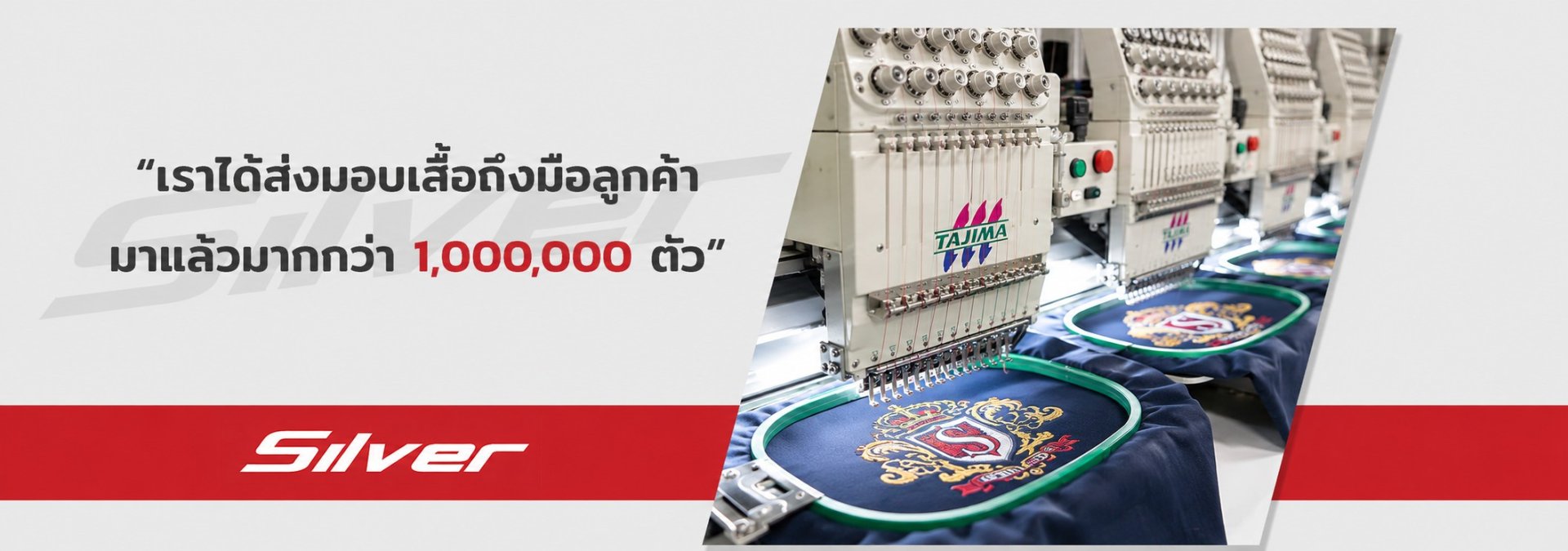 ส่งมอบเสื้อมากกว่า 1,000,000 ตัว