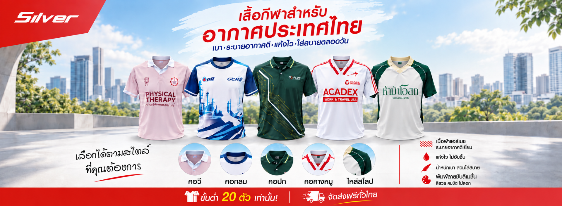 เสื้อกีฬาพิมพ์ลายอากาศไทยหน้าร้อน