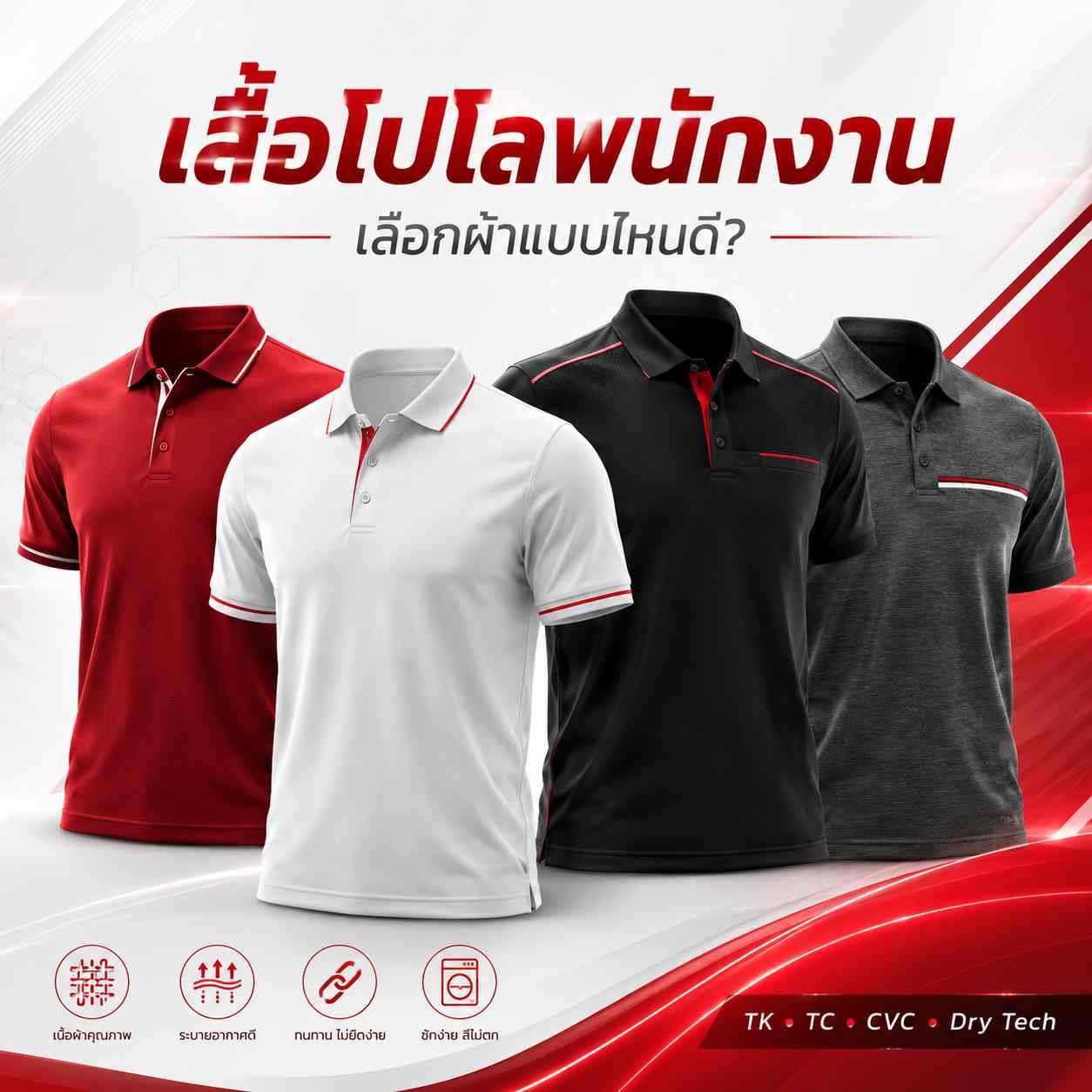  เสื้อโปโลพนักงาน_เนื้อผ้า