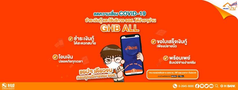 ข่าวสินเชื่อบ้าน ธอส. ข่าวสินเชื่อบ้าน ธอส.