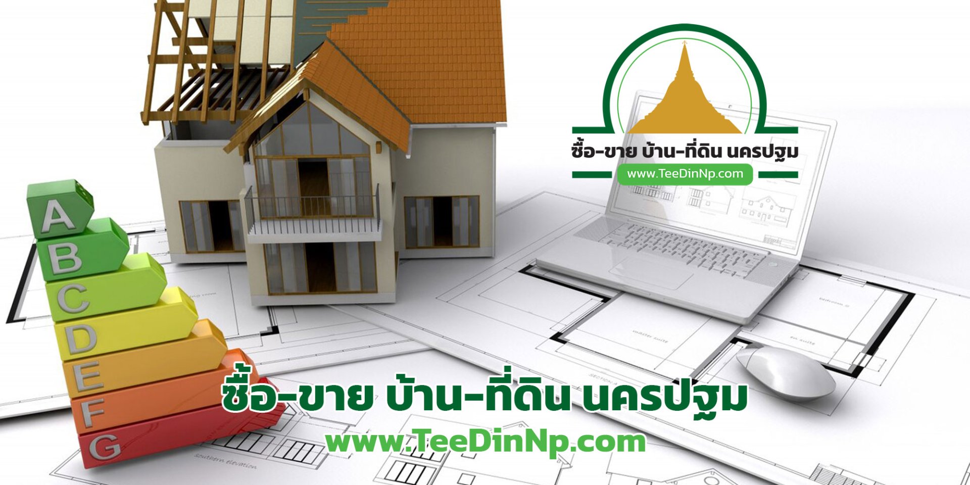 ที่ดินนครปฐม_ซื้อขายบ้านที่ดินนครปฐม_ฝากขายที่ดินที่ดิน_ฝากขายบ้านนครปฐม_teedinnp0