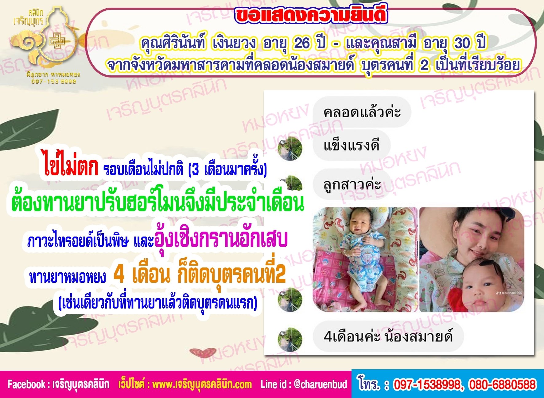 คุณศิรินันท์ เงินยวง อายุ 26 ปี และคุณสามี อายุ 30 ปี จากจังหวัดมหาสารคาม ที่คลอดน้องสมายด์ บุตรคนที่ 2 เรียบร้อยแล้ว