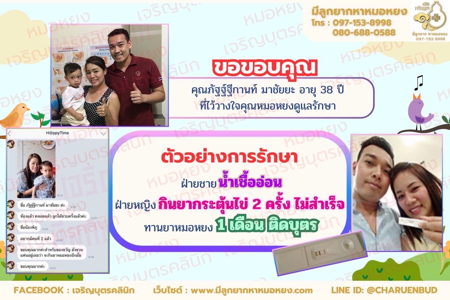 คุณภัฐฐ์ฐีกานท์ มาชัยยะ อายุ 38 ปี ที่วางใจให้คุณหมอหยงดูแลรักษา