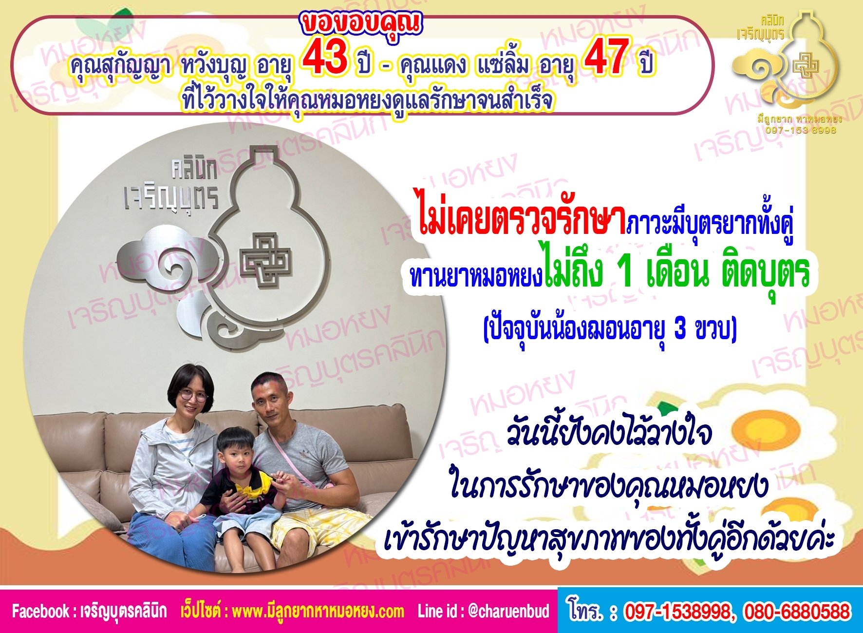 คุณสุกัญญา หวังบุญ อายุ 43 ปี และคุณแดง แซ่ลิ้ม อายุ 47 ปี ที่ไว้วางใจให้คุณหมอหยงดูแลรักษาภาวะมีบุตรยากจนสำเร็จ