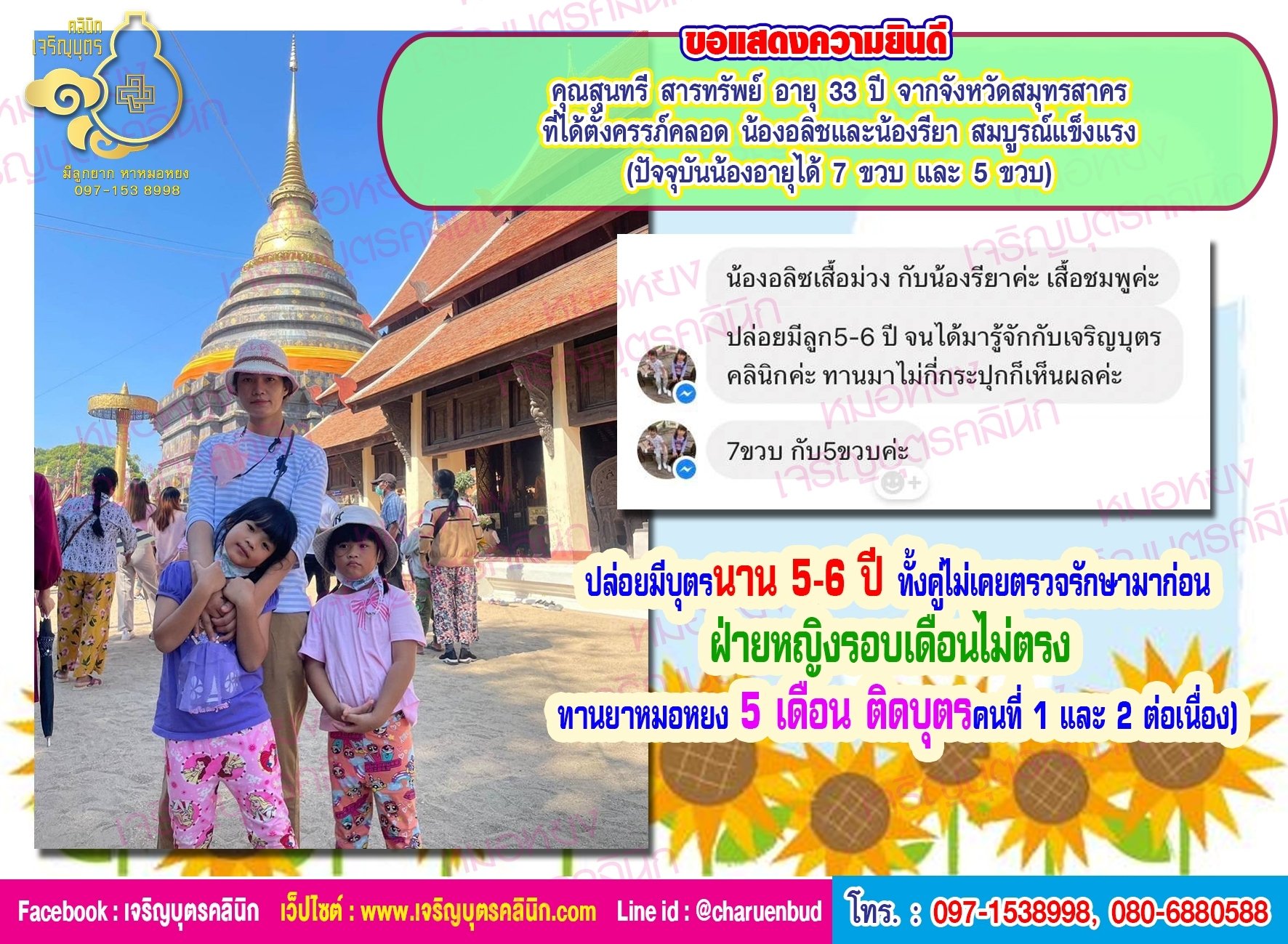 คุณสุนทรี สารทรัพย์ อายุ 33 ปี  จากจังหวัดสมุทรสาคร ที่ได้ตั้งครรภ์คลอด น้องอลิชและน้องรียา สมบูรณ์แข็งแรง