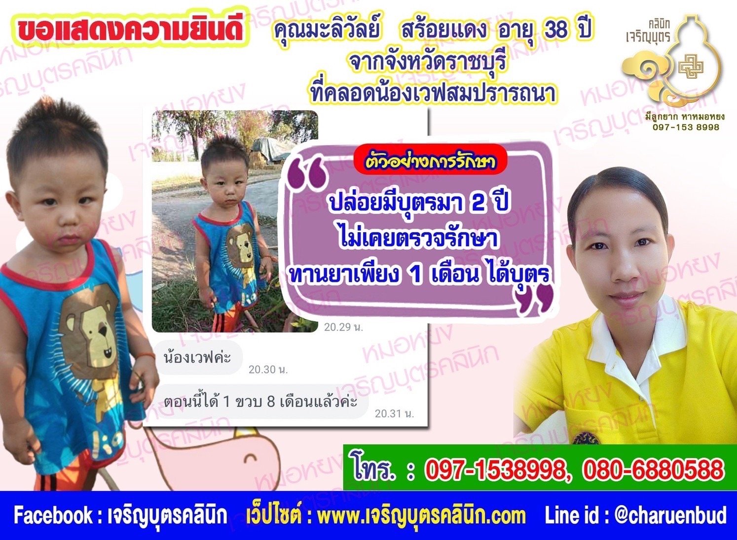 คุณมะลิวัลย์ สร้อยแดง อายุ 38 ปี จากจังหวัดราชบุรี ที่ได้คลอดน้องเวฟ เป็นที่เรียบร้อยแล้ว