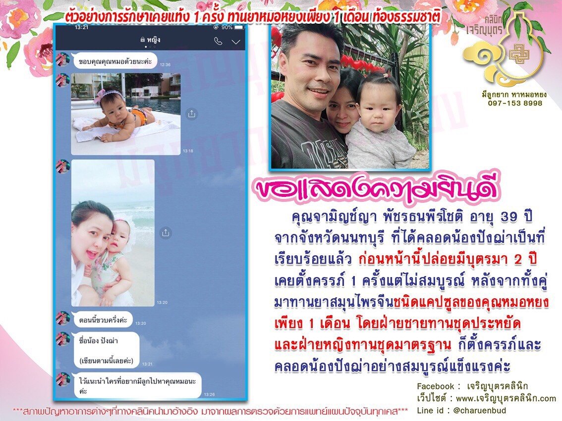 คุณจามิญช์ญา พัชรธนพีรโชติ อายุ 39 ปี จากจังหวัดนนทบุรี ที่ได้คลอดน้องปังฌ่าเป็นที่เรียบร้อยแล้ว