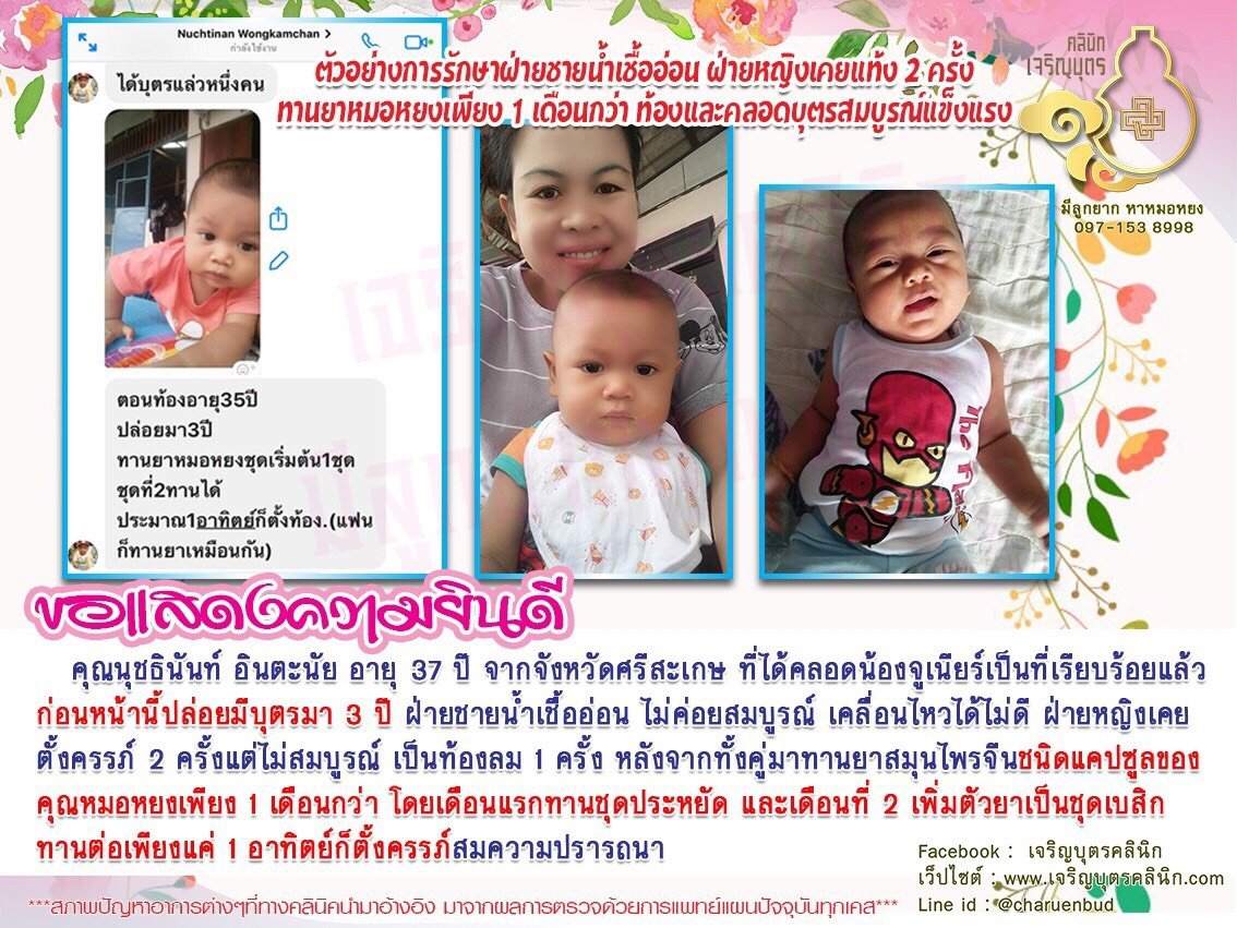 คุณนุชธินันท์ อินตะนัย อายุ 37 ปี จากจังหวัดศรีสะเกษ ที่ได้คลอดน้องจูเนียร์เป็นที่เรียบร้อยแล้ว