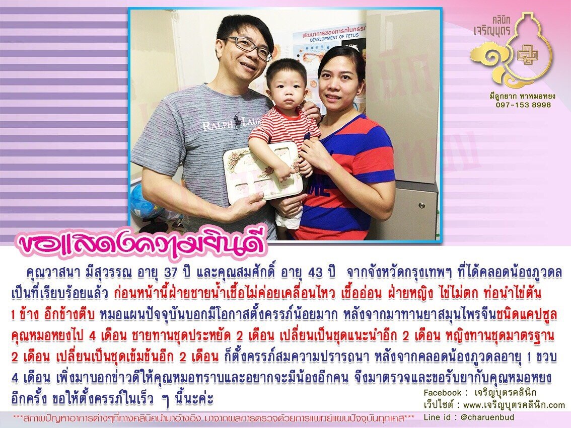 คุณวาสนา มีสุวรรณ อายุ 37 ปี และคุณสมศักดิ์ อายุ 43 ปี จากจังหวัดกรุงเทพฯที่ได้คลอดน้องภูวดลเป็นที่เรียบร้อยแล้ว